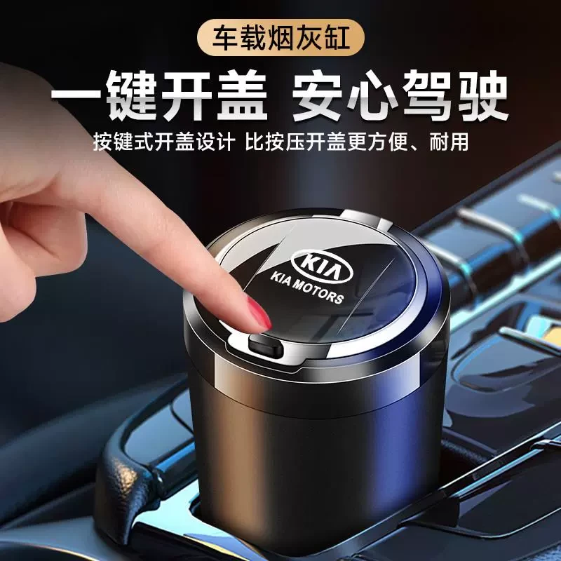 适用起亚车载烟灰缸智跑奕跑K3焕驰K4狮跑K2/5/KX7/5金属内胆车用