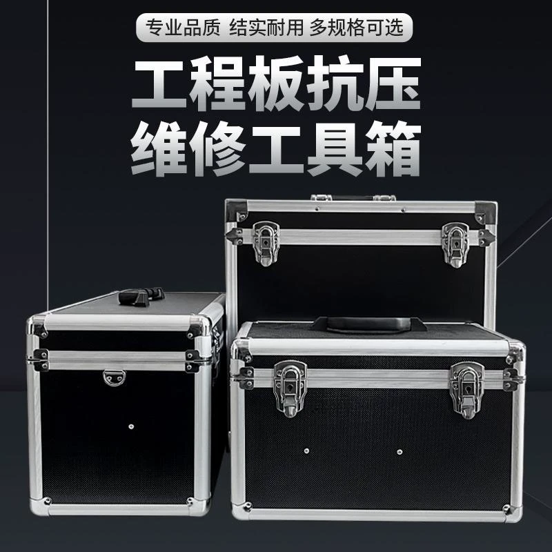工具箱家用多功能五金铝合金拉杆工具箱航空箱家具维修材料收纳