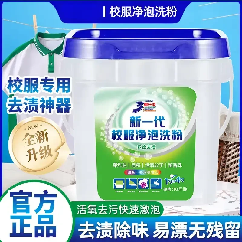 【10斤大桶装 】 山茶花香校服净学生衣物洗衣粉持久留香