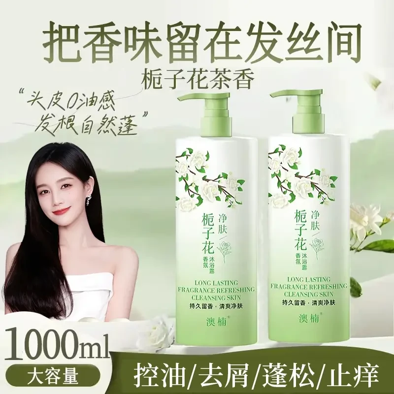 【大牌同香】栀子花洗发水控油除螨去屑止痒蓬柔顺松持久留香