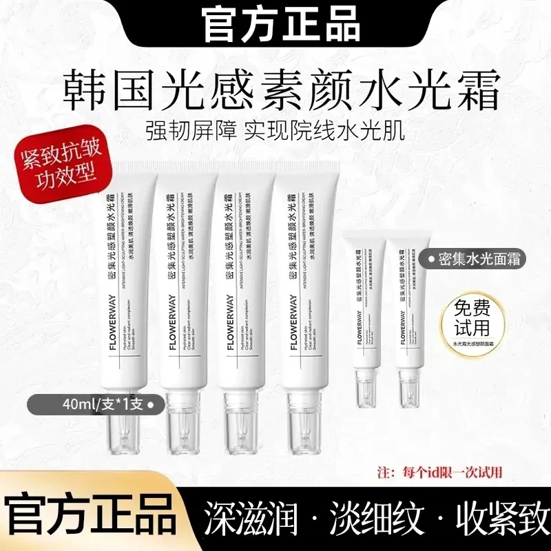 【粉丝专属】密集光感塑颜水光霜护肤补水控油保湿嫩肤紧致舒缓焕亮