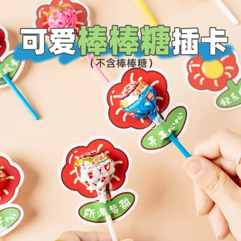 花朵棒棒糖插卡纸毕业开学幼儿园班级活动奖品糖果奖励祝福小卡片