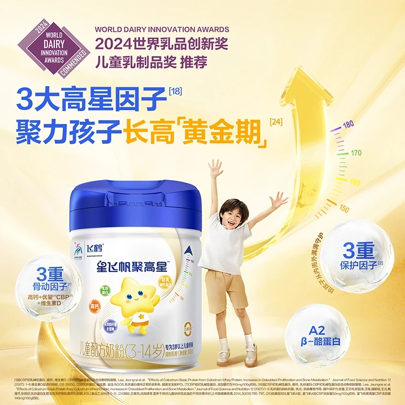 【3-14岁长个首选】飞鹤聚高星4段800g*3罐全营养高钙儿童学生奶粉