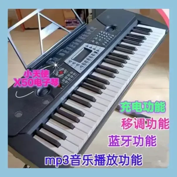 小天使X50钢琴键内置蓝牙功能立声演奏初学者专用电子琴插电充电
