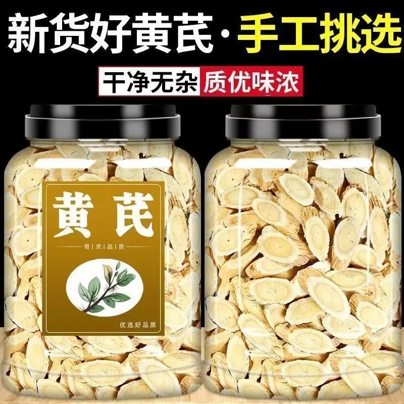 【惊！抢250克】黄芪甘肃黄芪北芪泡水煮水煲汤批发价岷县黄芪中片装