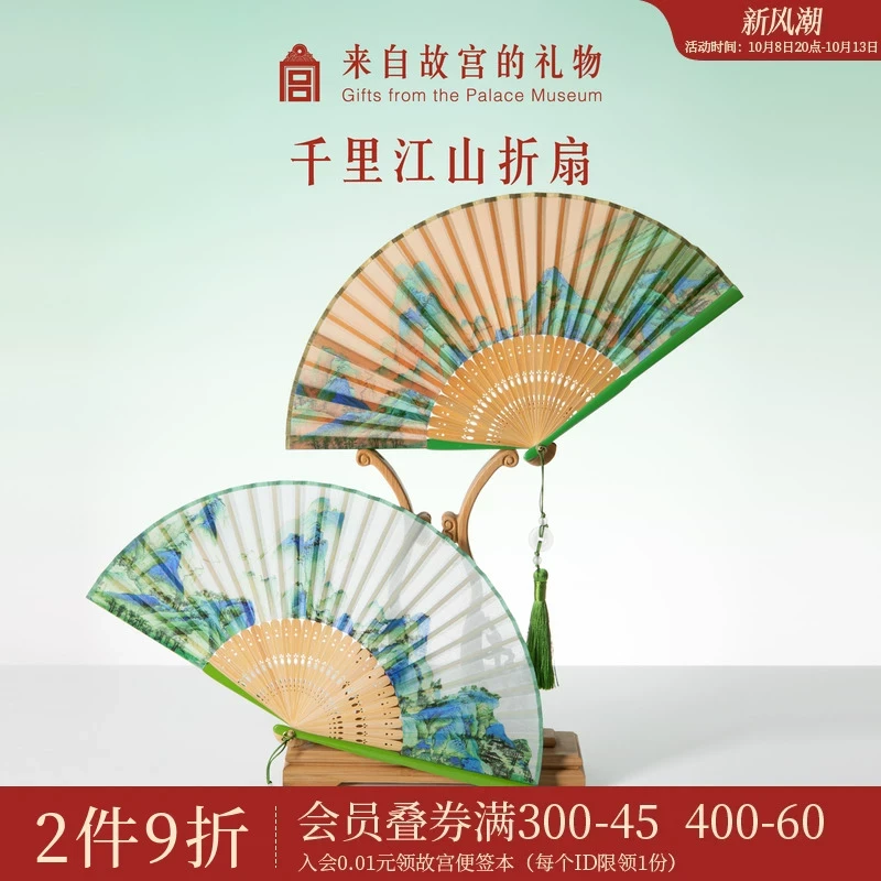 故宫淘宝｜千里江山扇子古风中国风折叠新中式白色折扇文创礼物