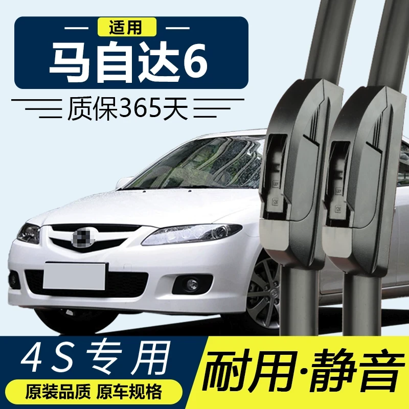 马自达6雨刮器08老款04马六13年11马6汽车胶条无骨原厂原装雨刷片