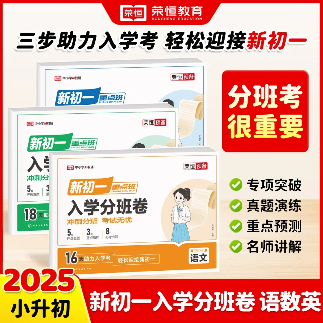 新初一入学分班卷必刷卷人教版小升初重点初中模拟试卷暑假衔接