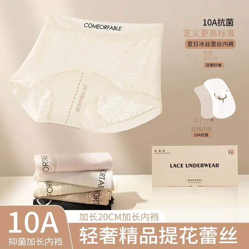 （五条盒装）高腰加长档冰丝无痕蕾丝高腰字母包臀抑菌平角内裤