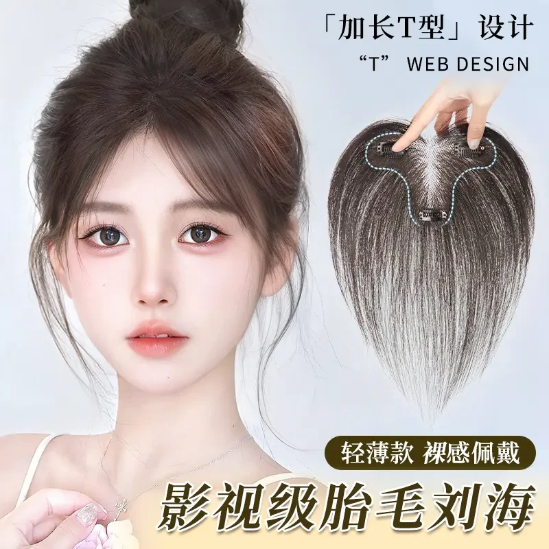 【影视级胎毛刘海】许昌假发刘海假发片头顶全真发高颅顶无痕薄女夏