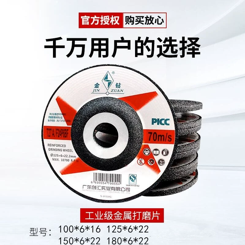 金钻角磨片角向砂轮片150加厚耐磨钹型砂轮125打磨片100磨光片