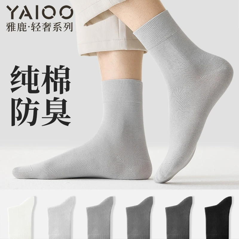 雅鹿袜子男2025春季黑白系列纯棉男士商务纯色中筒袜吸汗防臭长袜