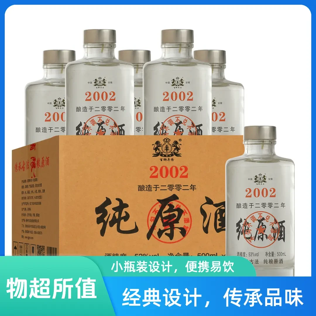 百狮年份古泥池酒业 百狮年份2002纯原酒  优级53%Vol500ml*6