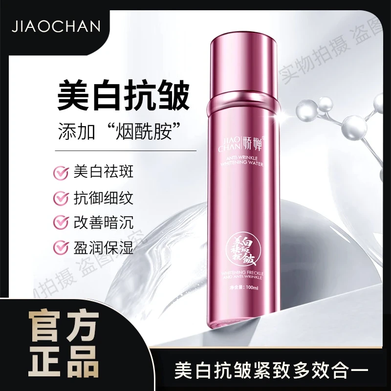 娇婵 抗皱紧致水淡细纹美白水
