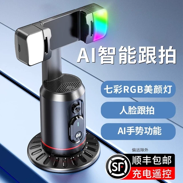 【AI云眼跟拍】2025新款云台神器360度旋转直播人脸追踪拍摄视频