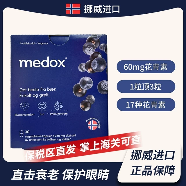 MEDOX花青素越橘胶囊挪威进口眼睛保健品成人蓝莓护眼片非叶黄素