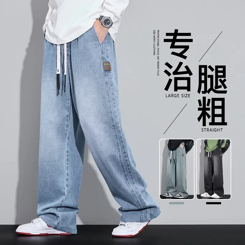 大码阔腿牛仔裤男浅色潮牌春季宽松直筒垂感胖子加肥加大休闲长裤