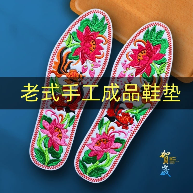 鞋垫花样图案老式刺绣棉布手工贴合成品男女结婚加厚吸汗透气新款