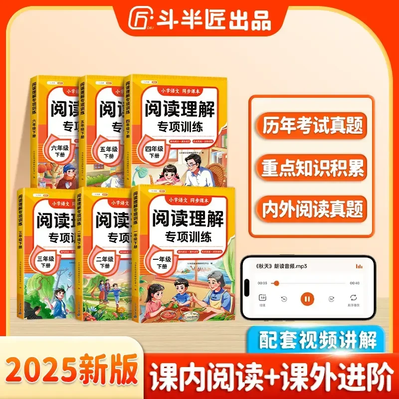 斗半匠新版语文专项训练阅读理解小学1到6年级上下册看拼音练字帖