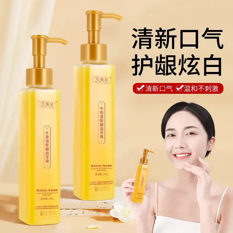 【超值三支】宝薇泉牛黄清新健齿牙膏清新口气净化口腔持久留香YJ