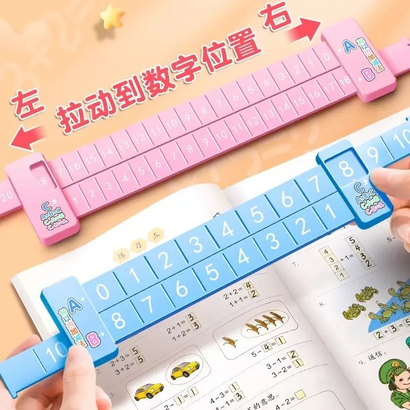 20以内数学加减法数字分解尺学前10以内口算趣味算数教学教具计算