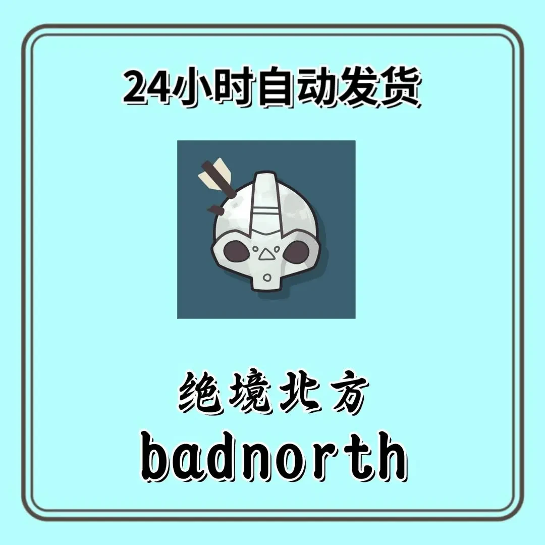 绝境北方 北境 Bad North: Jotunn通用手机平板手游游戏安装