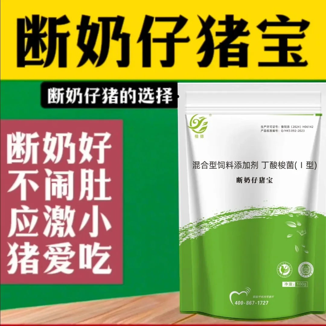 仔猪家禽断奶宝猪爱吃不拉稀抗应激专用消化好吸收好