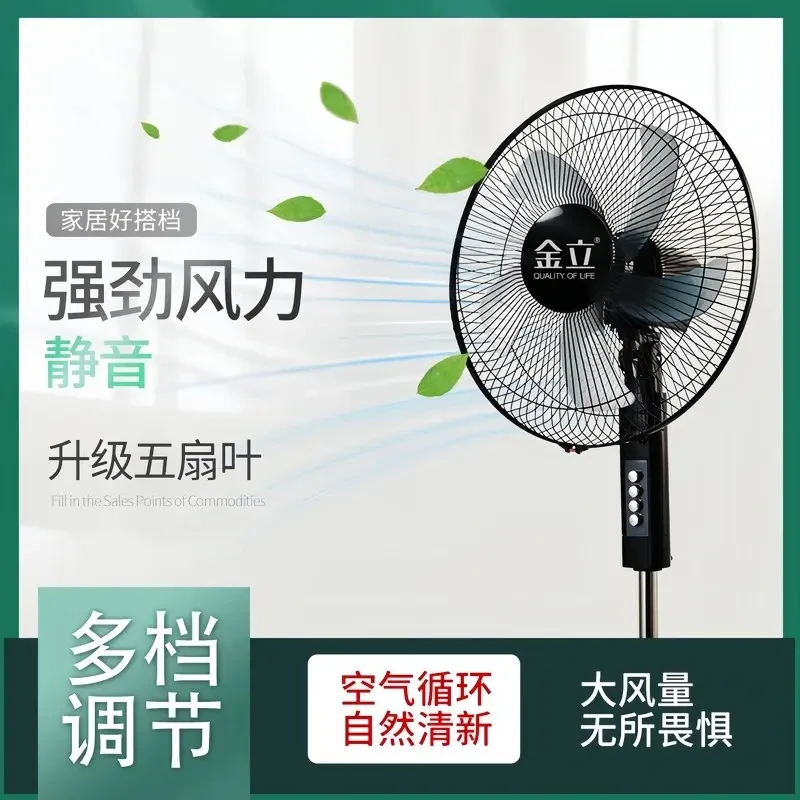 金立16英寸电扇家用立式卧室大风力节能静音办公室广角落地扇学生