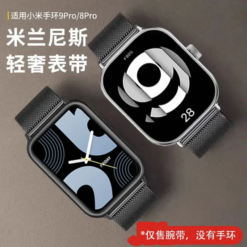 适用小米手环9Pro/8pro表带小米红米Watch5米兰尼斯金属透气表带