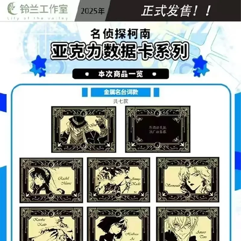 【绿】铃兰文创《名侦探柯南 亚克力数据卡 》 卡牌盲盒 默认代拆