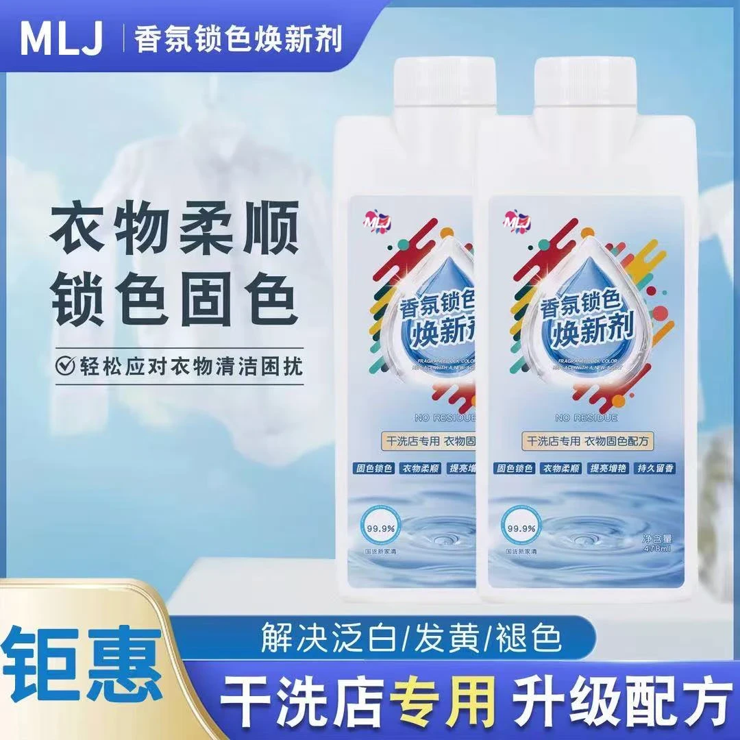 衣物固色增艳剂黑衣服颜色锁色发白修复真丝颜色大容量香氛焕新剂