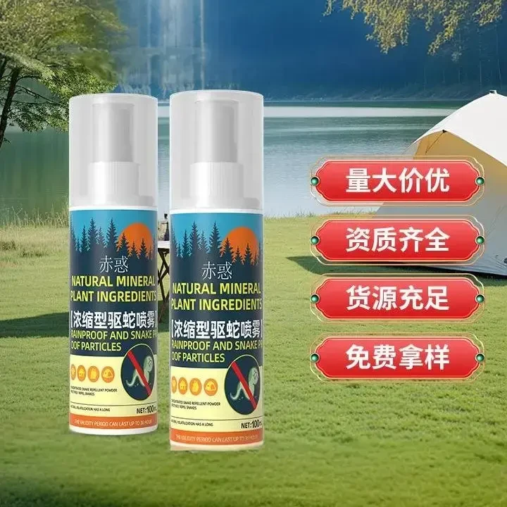 赤惑剂防蛇户外露营家用喷雾通用矿防蛇专用药屋前屋后风扇婴儿车