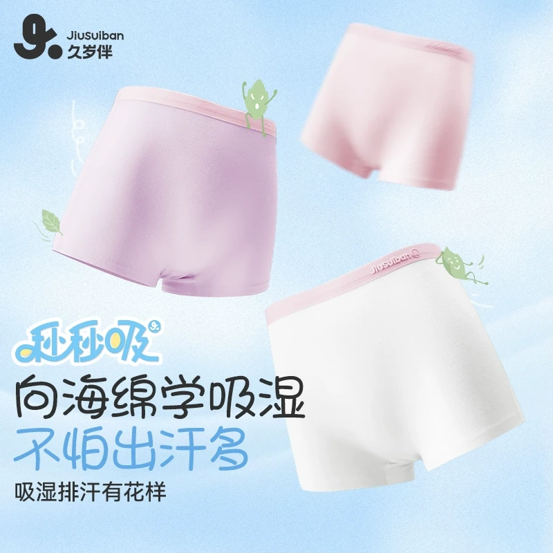 久岁伴【秒秒吸】女童内裤春夏薄款平角中大童学生吸湿透气短裤