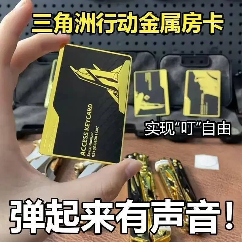 三角洲行动游戏周边航天基地总裁会客厅钥匙卡NFC模型游戏启动卡