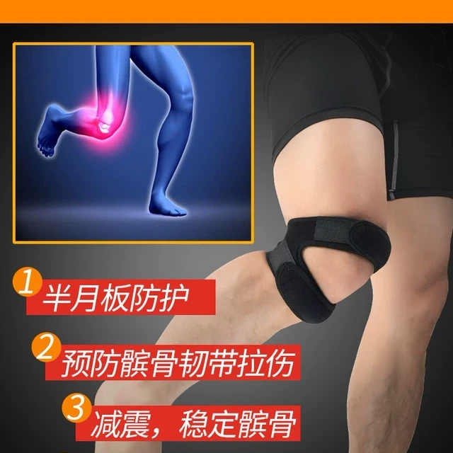 专业跑步髌骨带保护半月板运动护膝盖套护具跳绳篮球装备男女