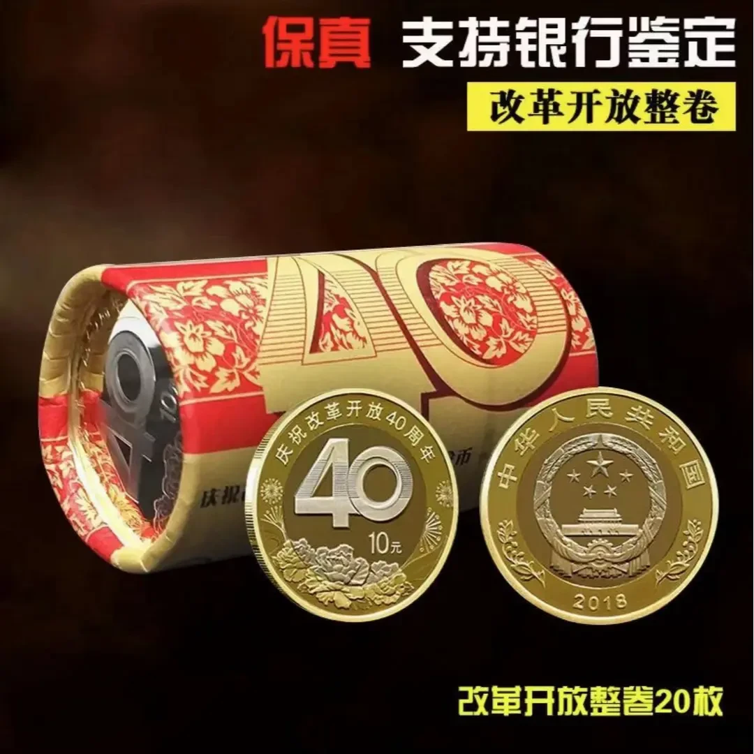 法定货币改革开放40周年纪念币  整卷20枚