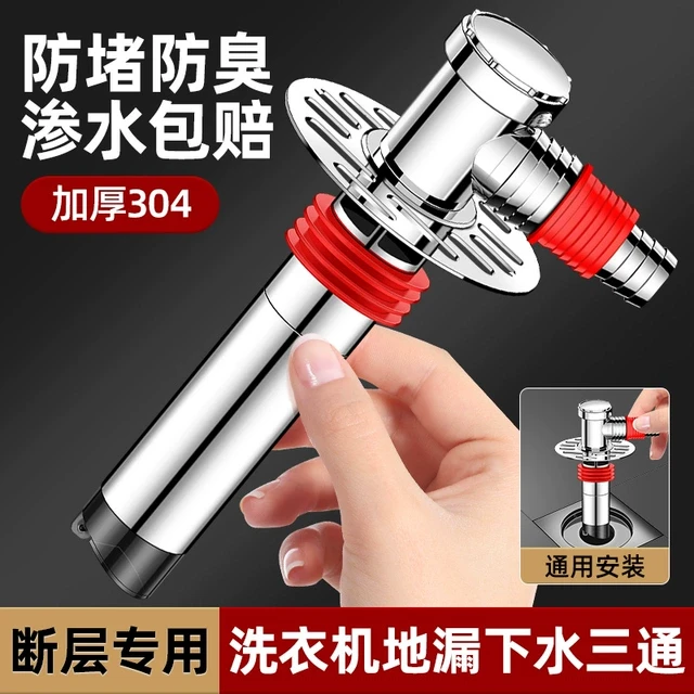 洗衣机下水管地漏接头加长断层延长管排水管二合一防臭防溢水三通