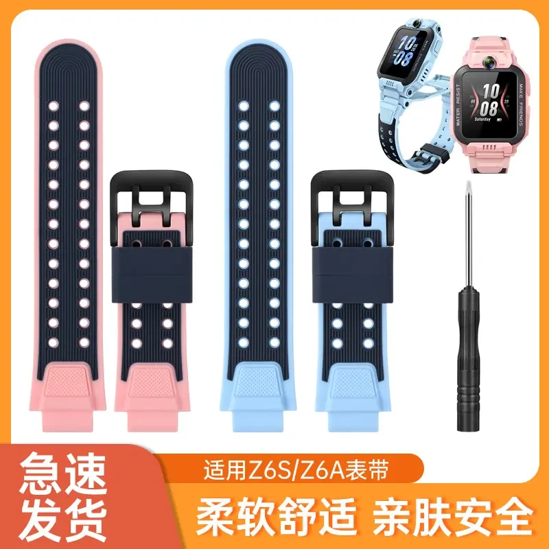 适用小天才电话手表Z6S表带Z6A硅胶Z6Pro保护壳原装同款表链配件