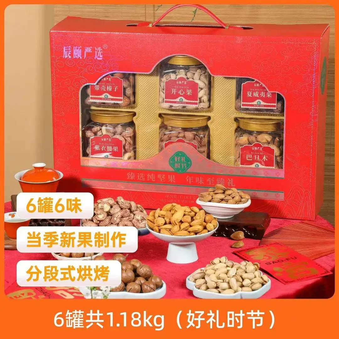 好礼时节坚果礼盒（罐装） 1.18kg团购纯坚果年货送礼品