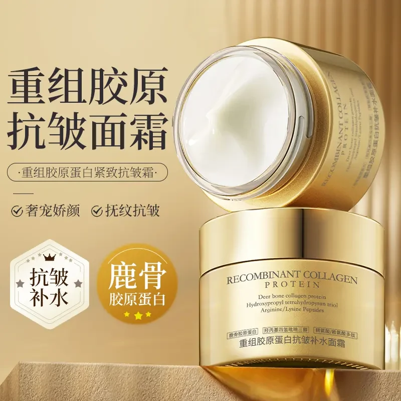 【抢！拍一发四】黄金重组胶原蛋白抗皱面霜专抹全脸