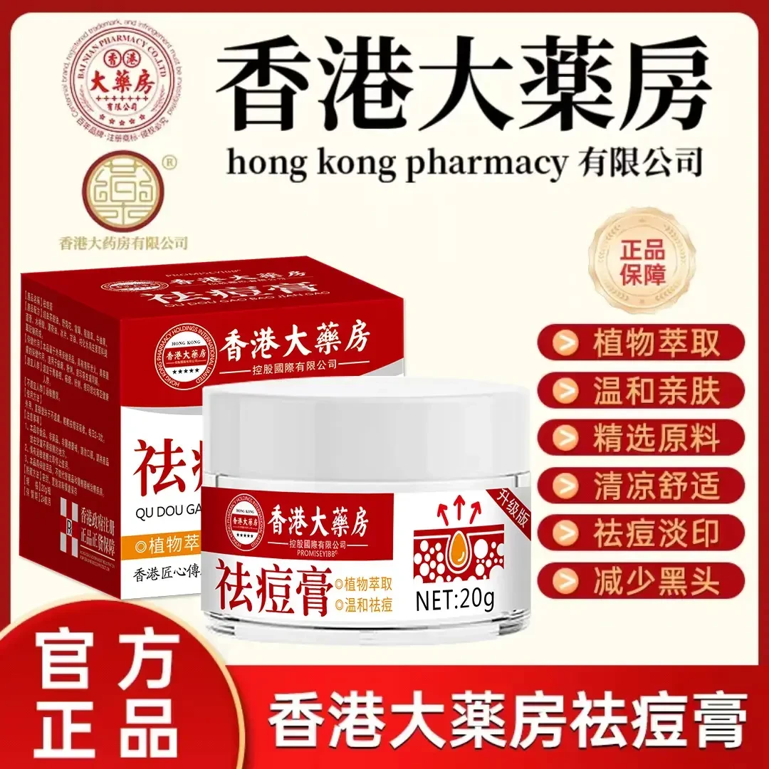【香港大药房】草本植物祛痘膏青春姨妈熬夜痘粉刺黑头舒缓淡化痘印