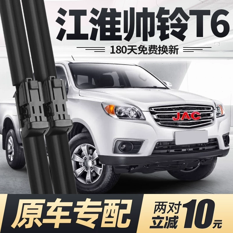 江淮皮卡帅铃T6雨刮器片汽车配件原厂原装专用无骨静音胶条雨刷条