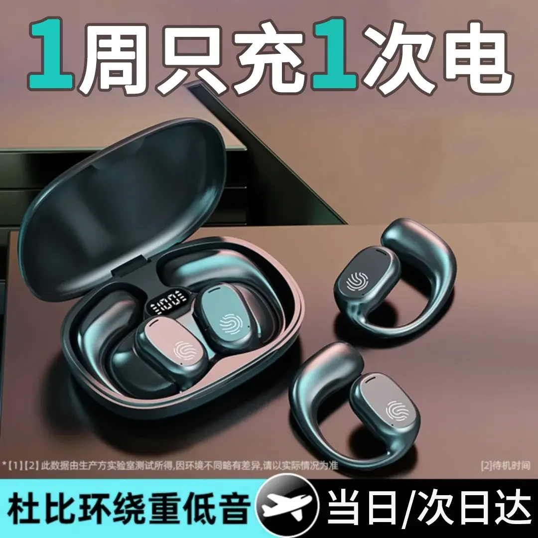 【柏林之声】2024新款运动蓝牙耳机不入耳不漏高音质骨传导超长续航