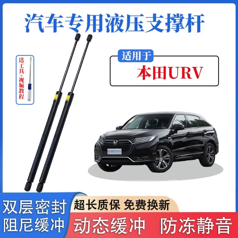 适配本田URV后备箱液压杆前引擎机盖支撑杆尾箱伸缩升降弹簧杆
