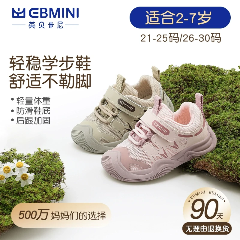 英贝米尼轻稳学步鞋春秋宝宝运动鞋软底小童鞋子男童透气儿童鞋女