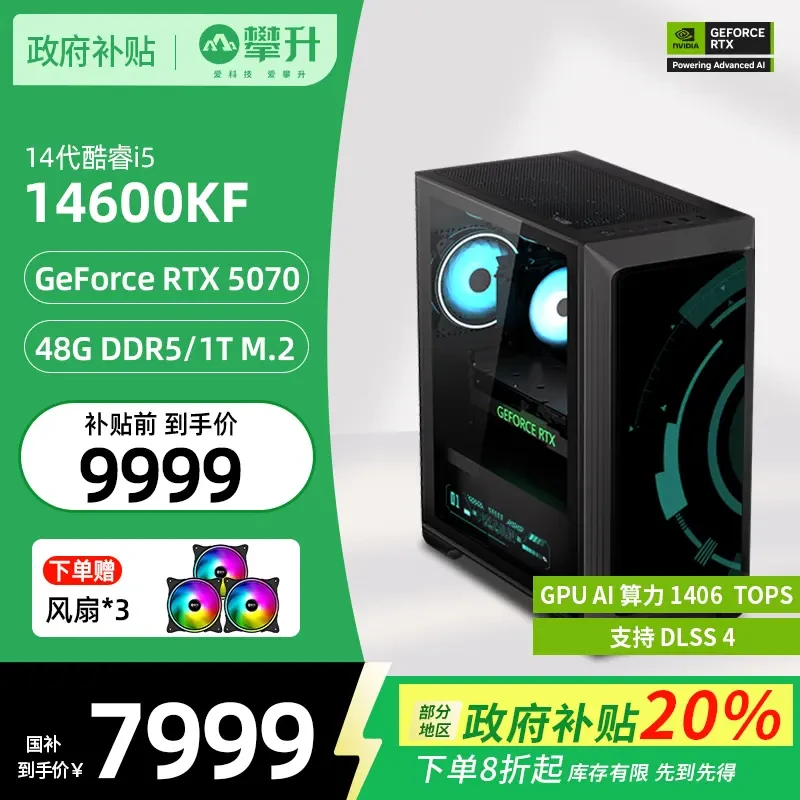 【国补20%】攀升兄弟战骁i5 14600KF+RTX5070/48G/1T组装电脑主机