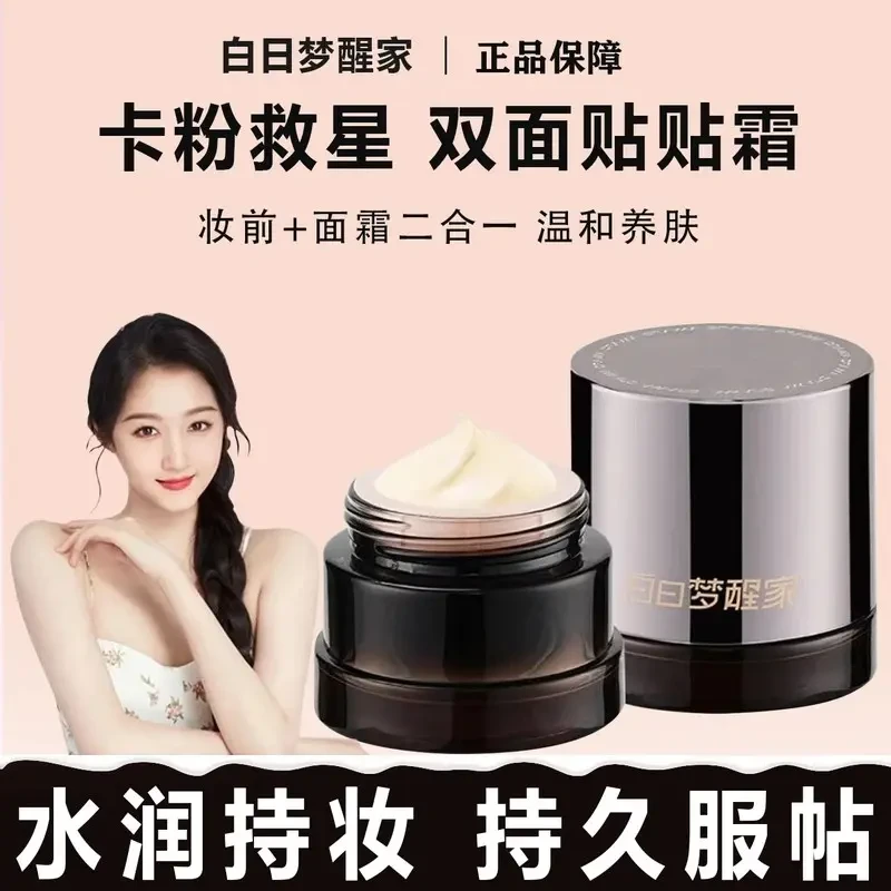 白日梦醒家贴贴霜妆前乳保湿补水隐形毛孔拯救起皮卡粉控油隔离霜