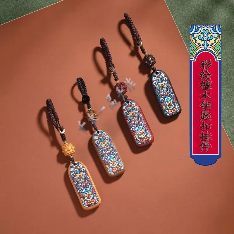 纯手工绘彩檀木牌子国潮檀香彩绘汽车钥匙扣挂紫檀平安无事牌挂件