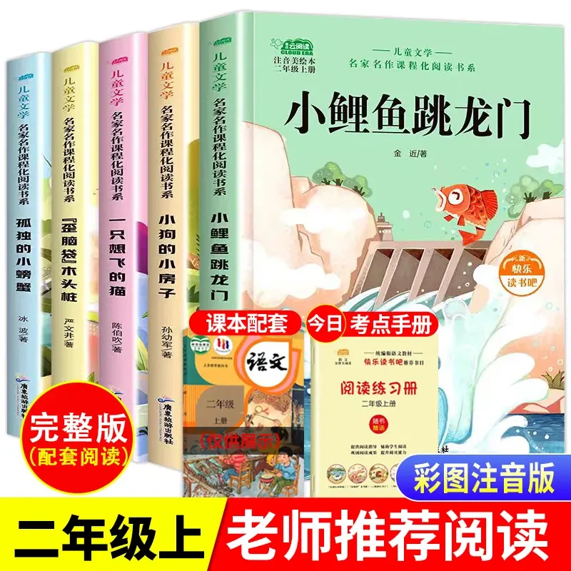 全5册 快乐读书吧二年级上册上学期课外书 注音人教版