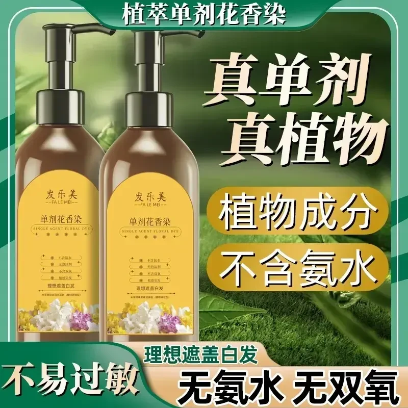 萃取花香染染发霜家用留香香氛温和柔顺滋养发质